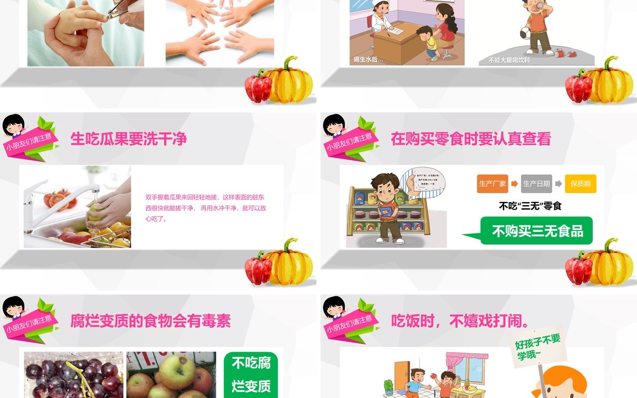 中小学生食品安全教育健康主题课件PPT模板