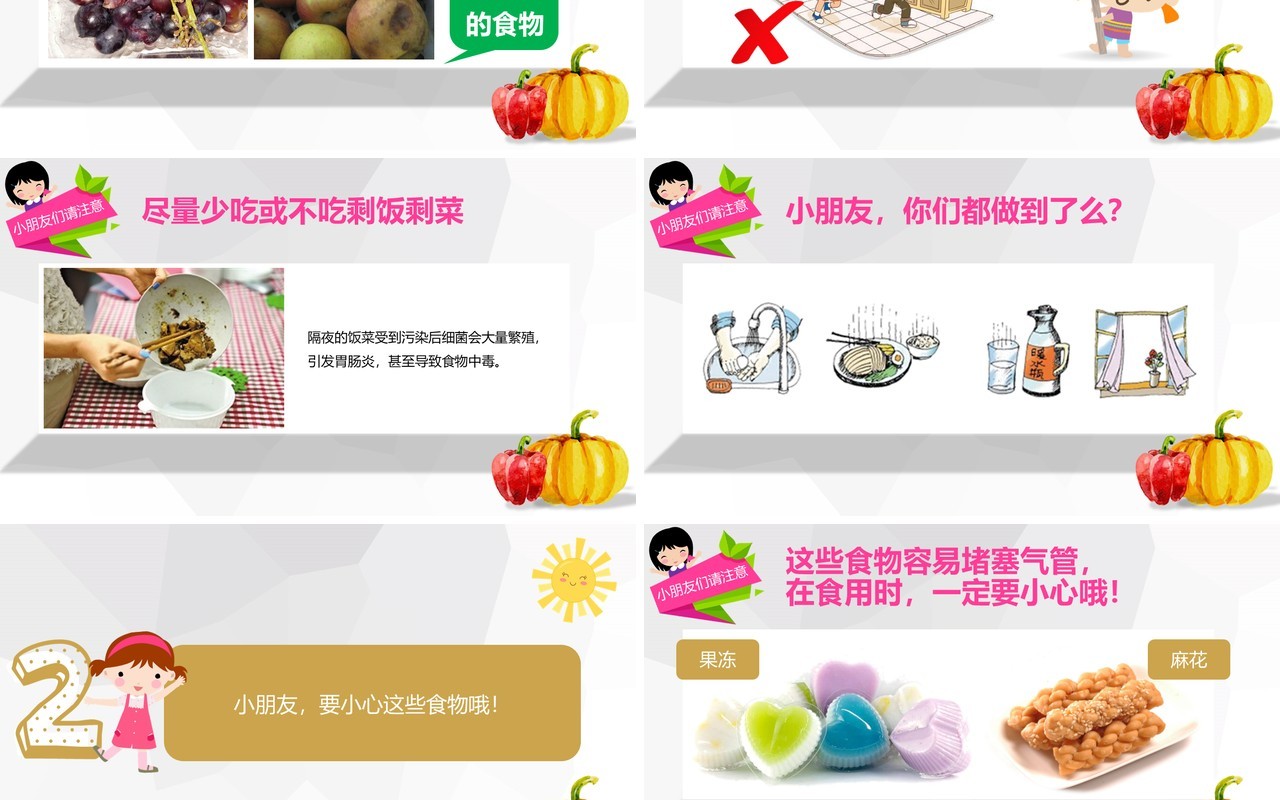 中小学生食品安全教育健康主题课件PPT模板