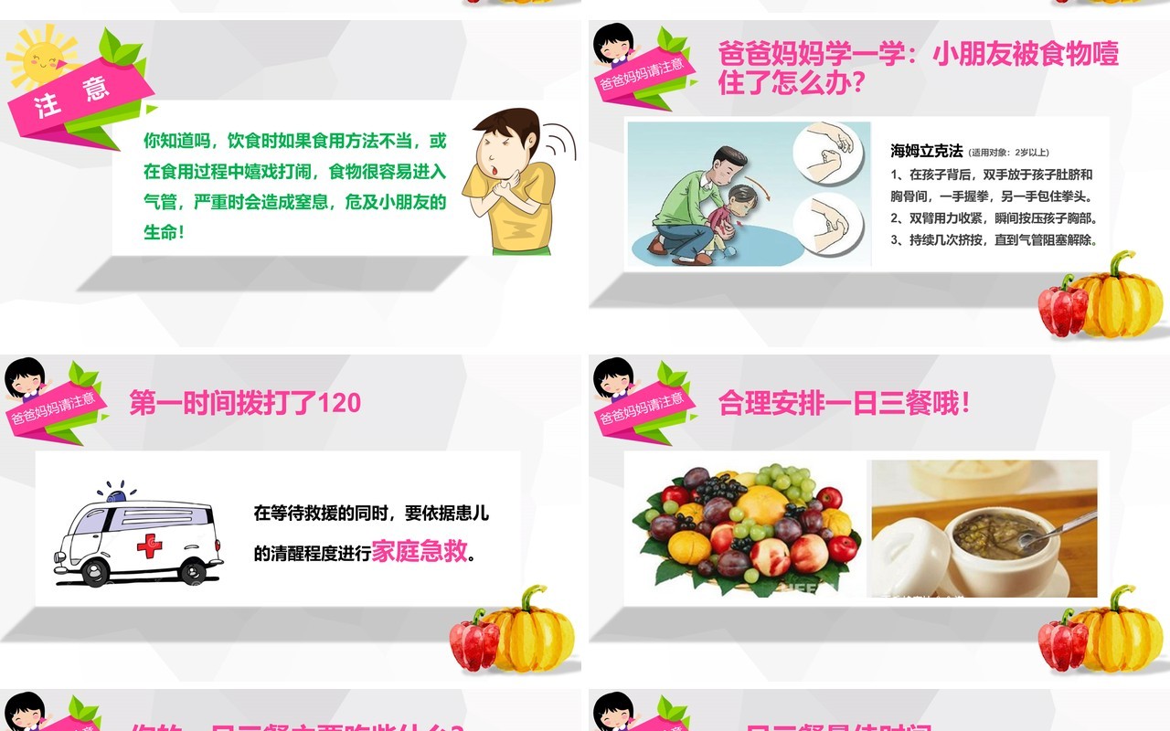 中小学生食品安全教育健康主题课件PPT模板