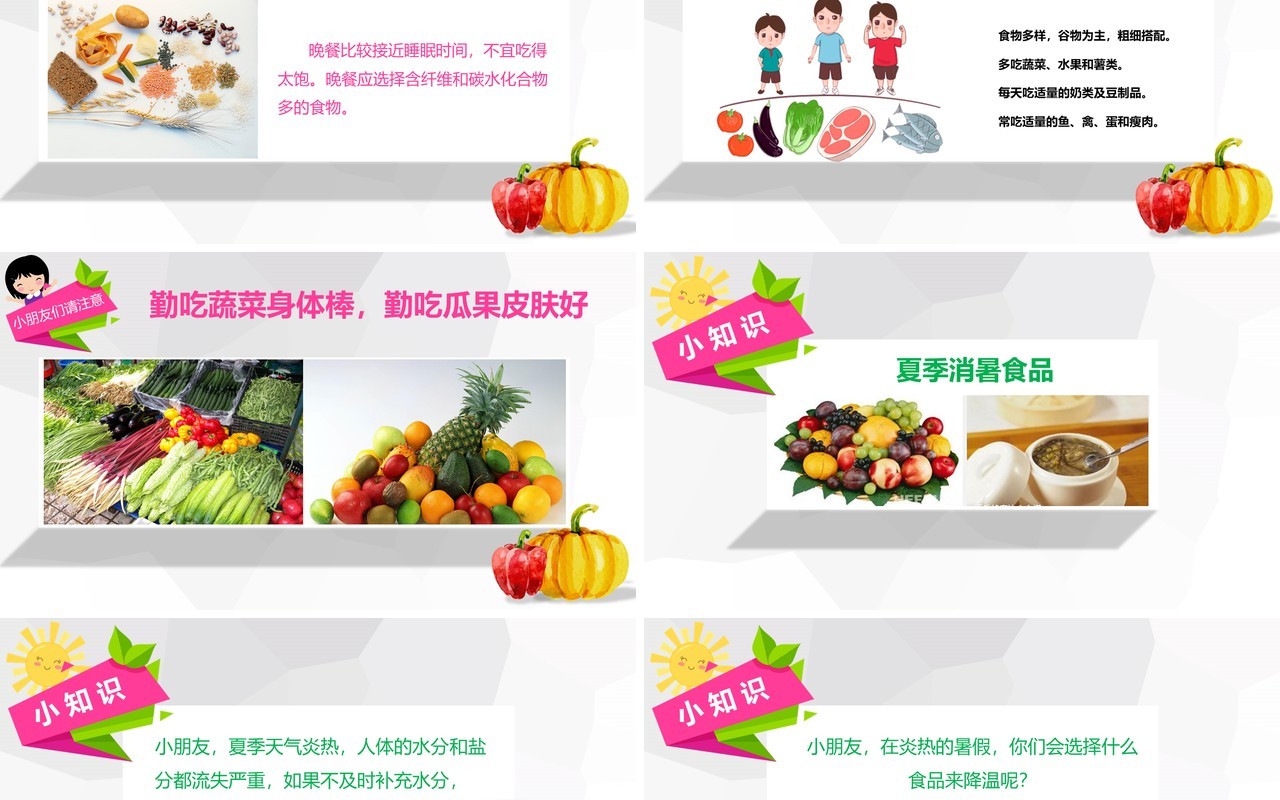 中小学生食品安全教育健康主题课件PPT模板