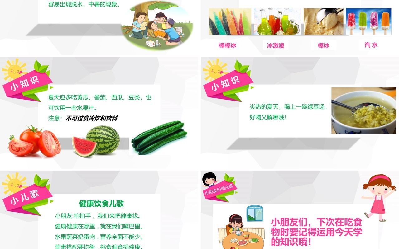 中小学生食品安全教育健康主题课件PPT模板