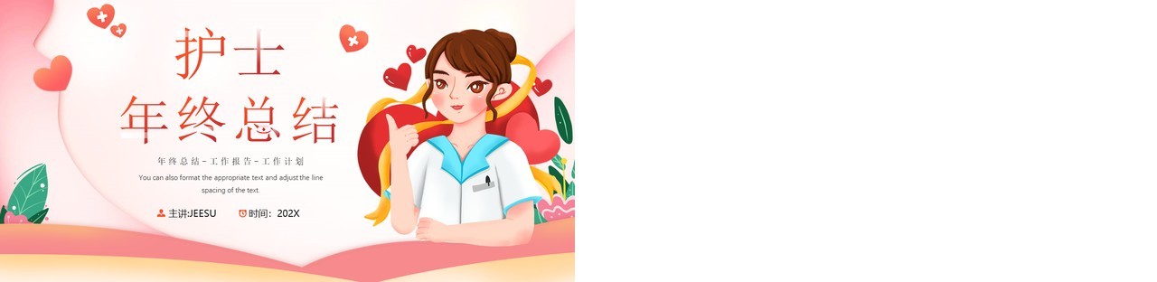 红色插画风护工护士年终总结PPT模板