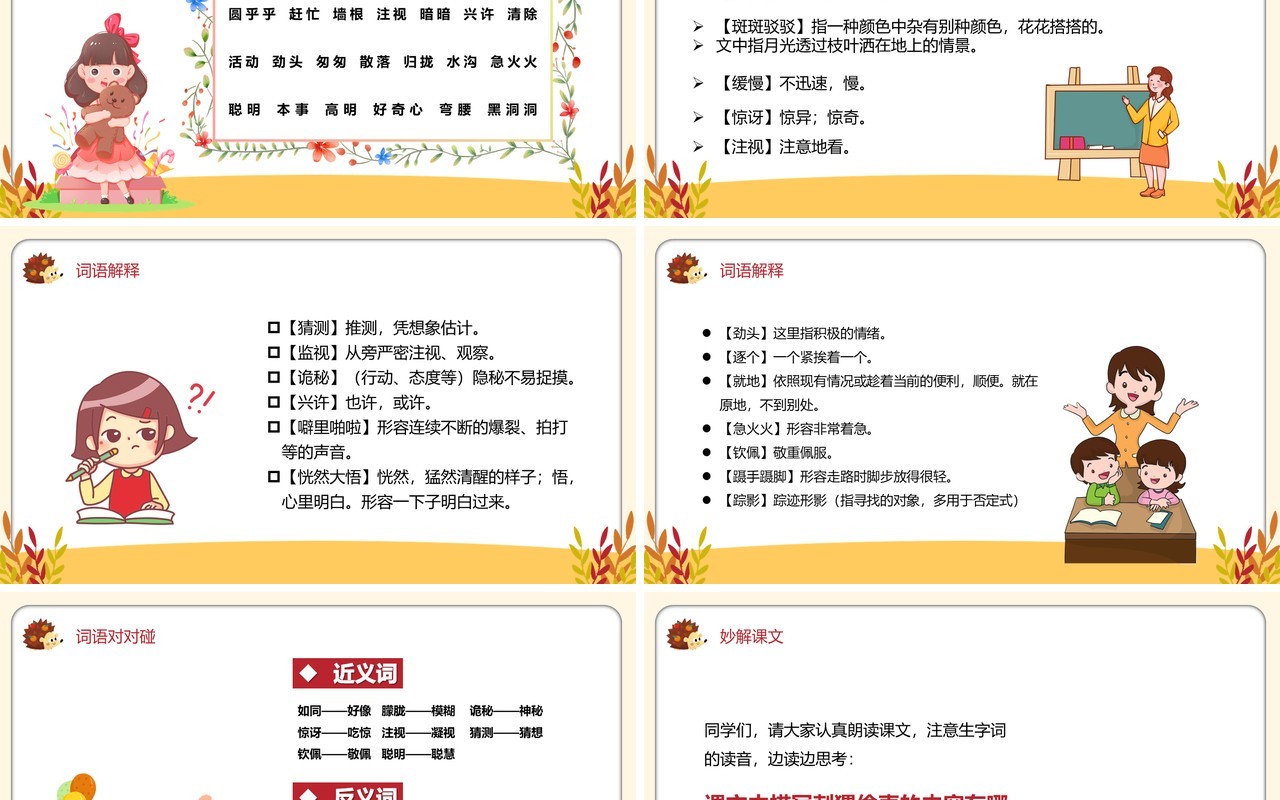 部编版三年级语文上册带刺的朋友课件PPT模板