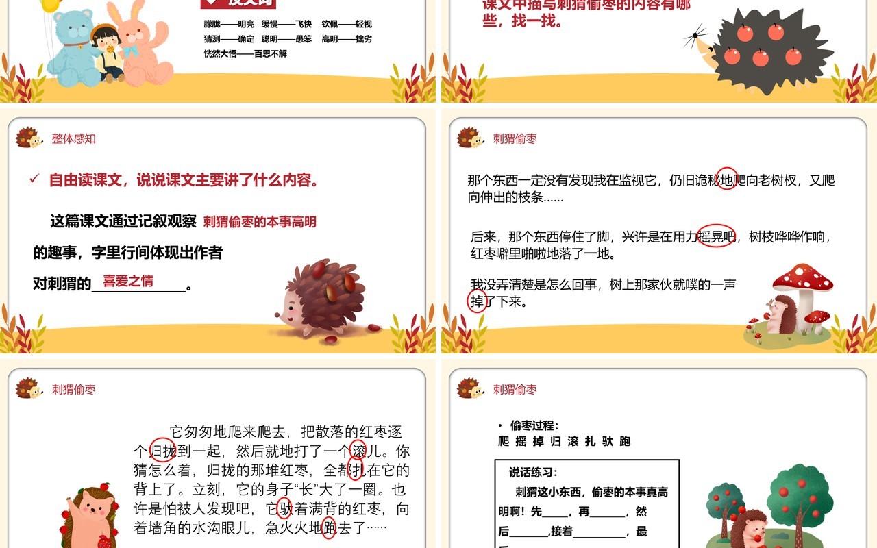 部编版三年级语文上册带刺的朋友课件PPT模板