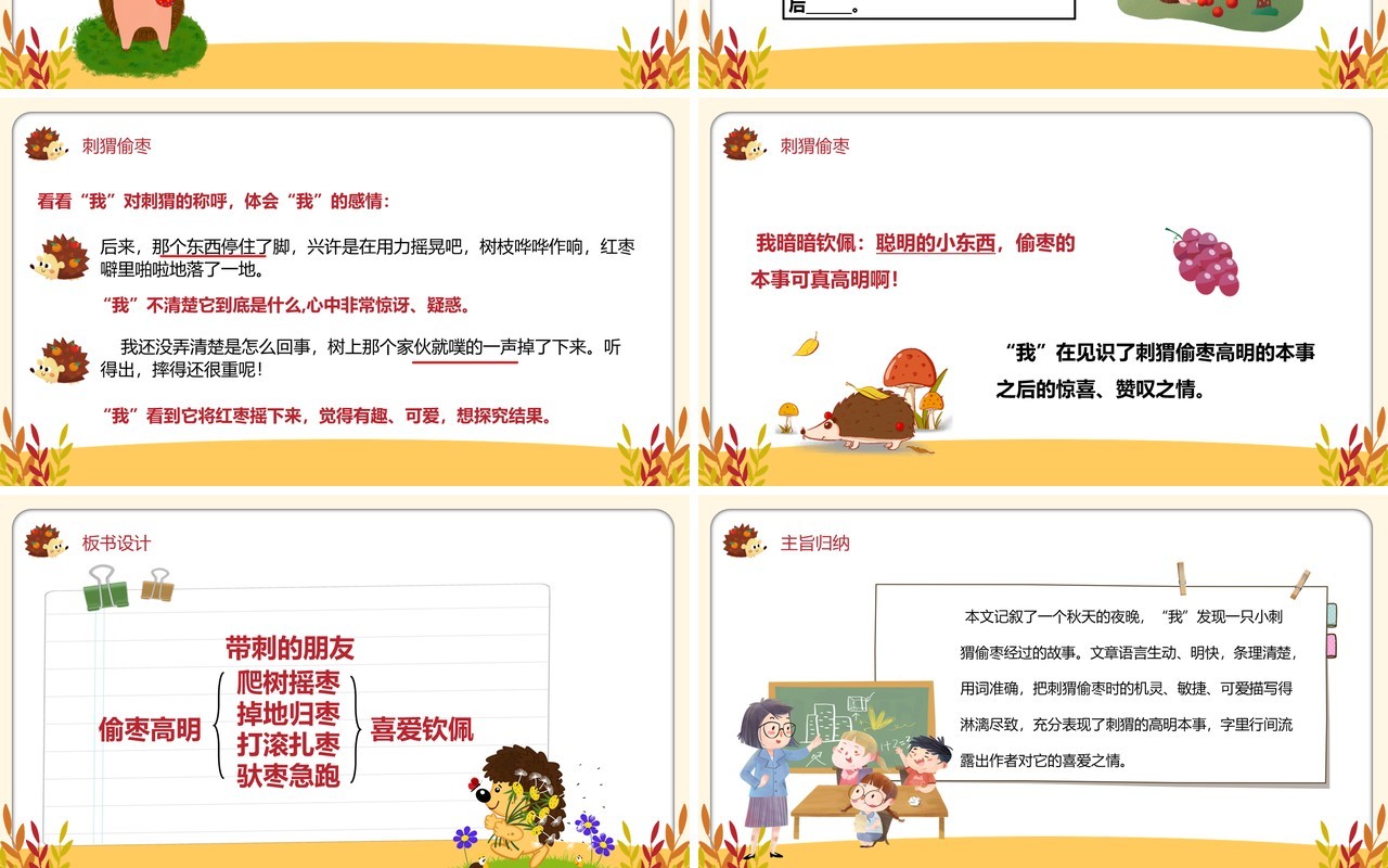 部编版三年级语文上册带刺的朋友课件PPT模板