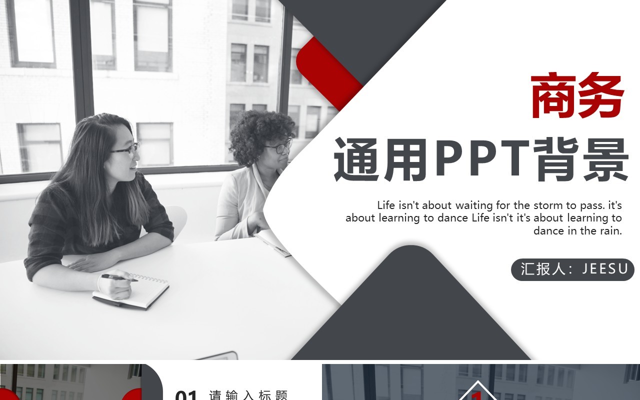 大气商务通用PPT背景模板