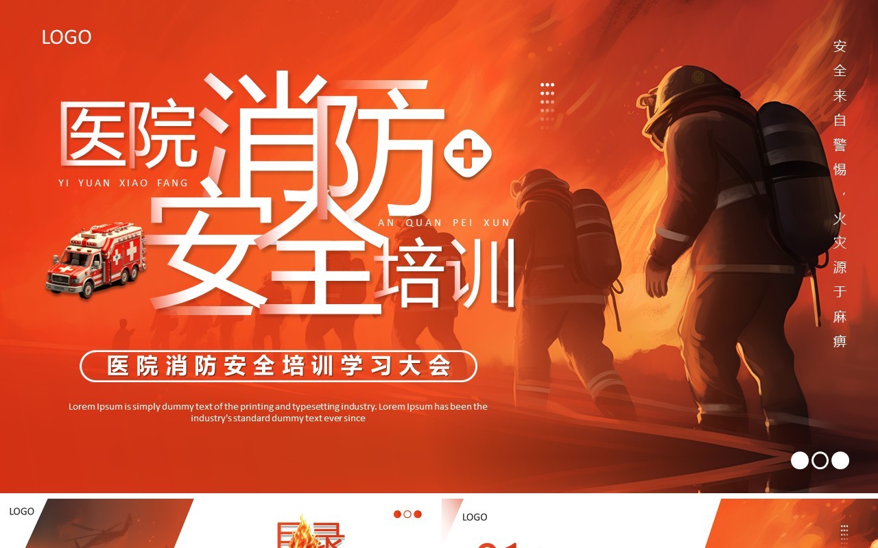 橙色插画风医院消防安全培训PPT模板