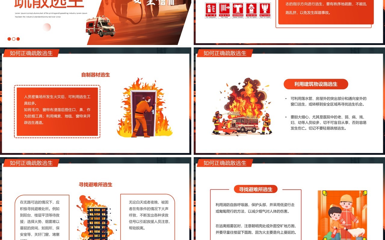 橙色插画风医院消防安全培训PPT模板