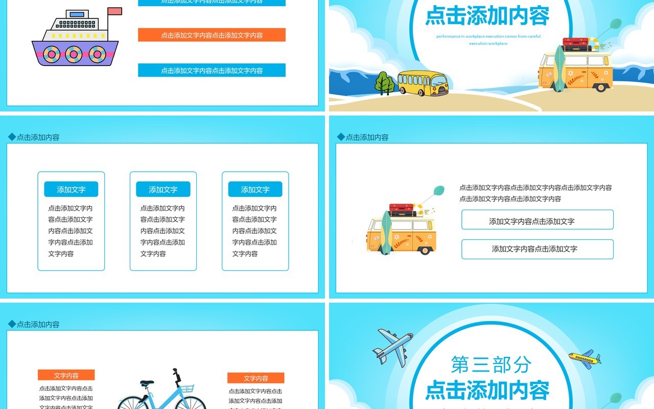 认识交通工具动态PPT模板
