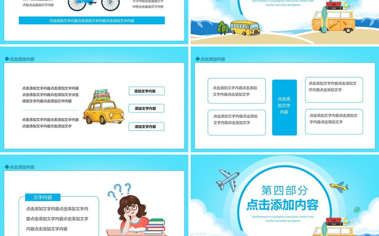 认识交通工具动态PPT模板