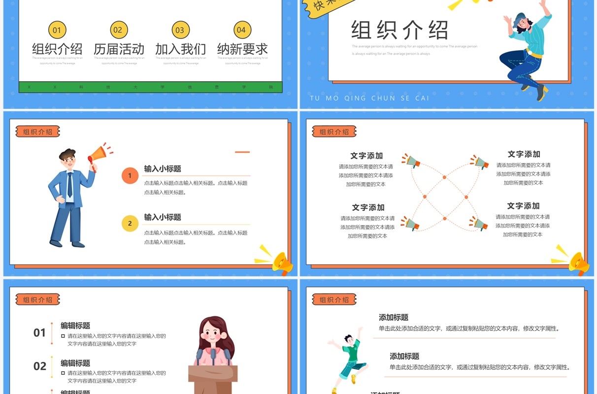 橙黄卡通风学生会招新PPT通用模板