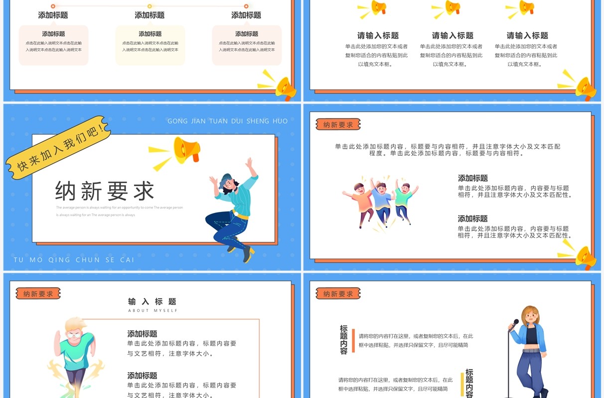 橙黄卡通风学生会招新PPT通用模板