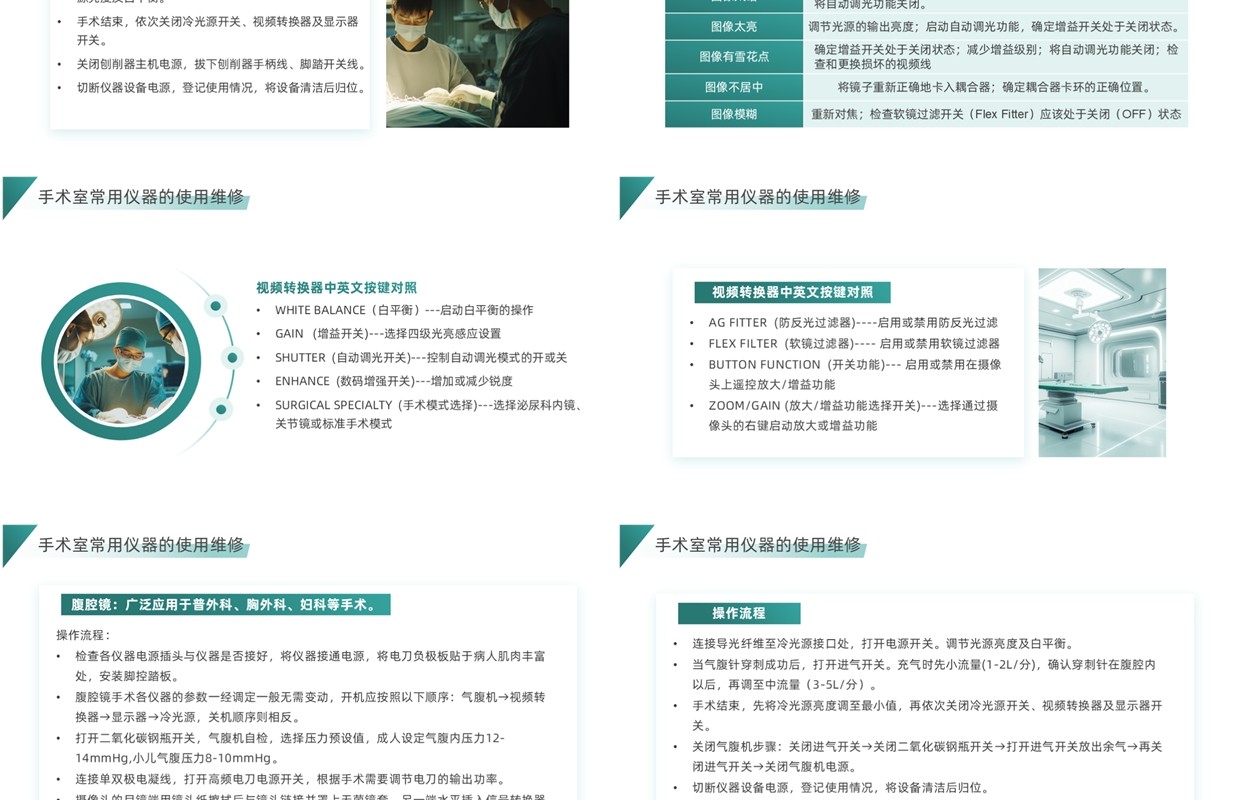 绿色简约风手术室仪器设备管理PPT模板