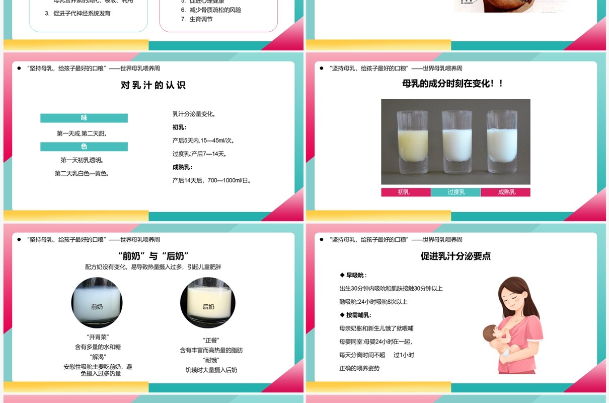 粉色卡通风世界母乳喂养周知识讲解PPT模板