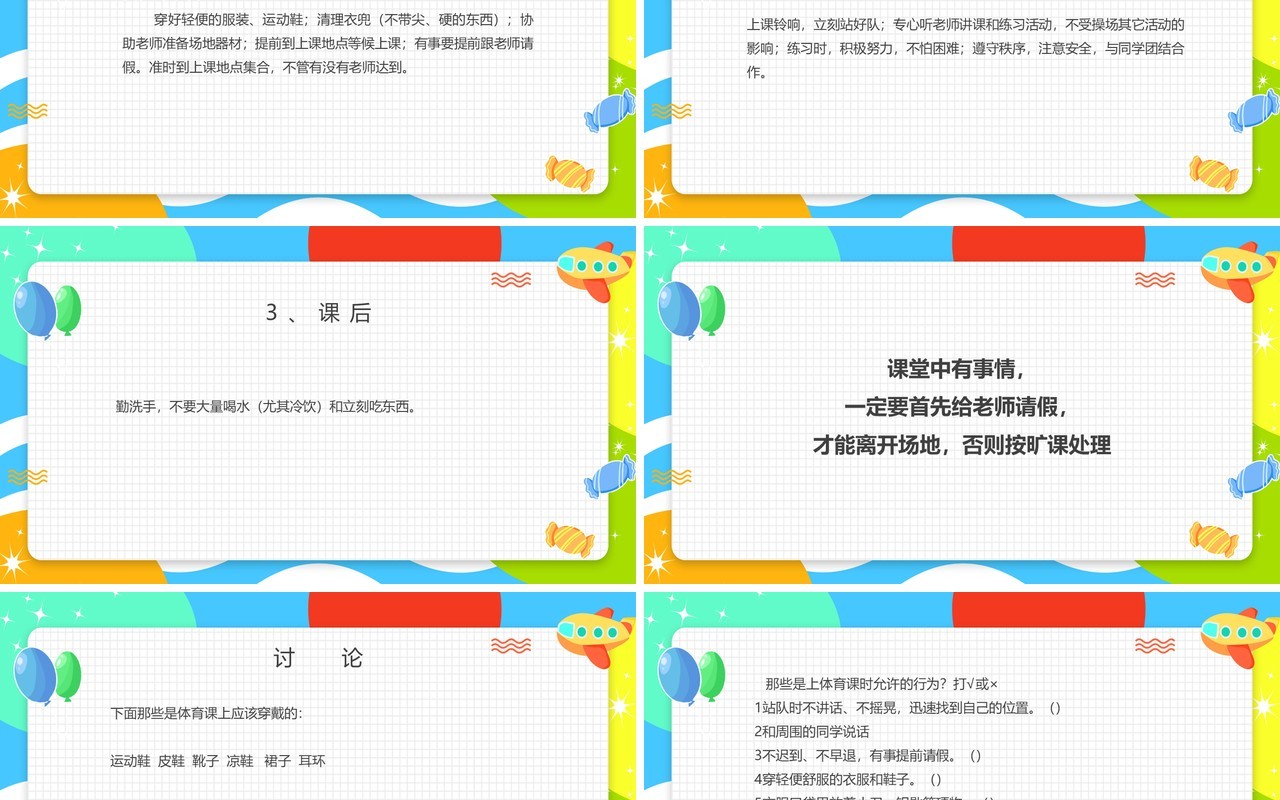 卡通风体育室内课体育与健康PPT模板