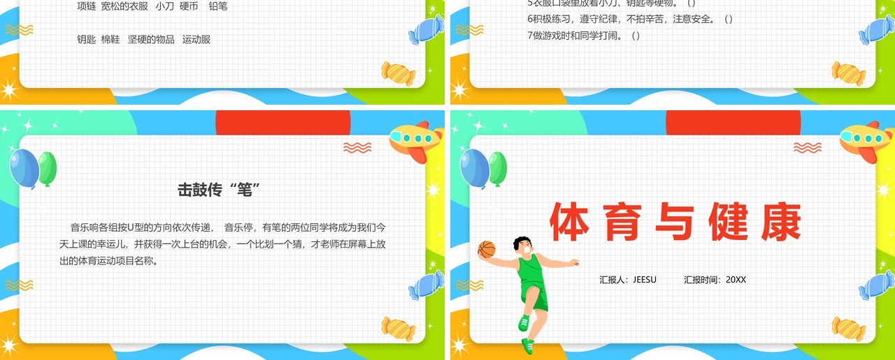 卡通风体育室内课体育与健康PPT模板