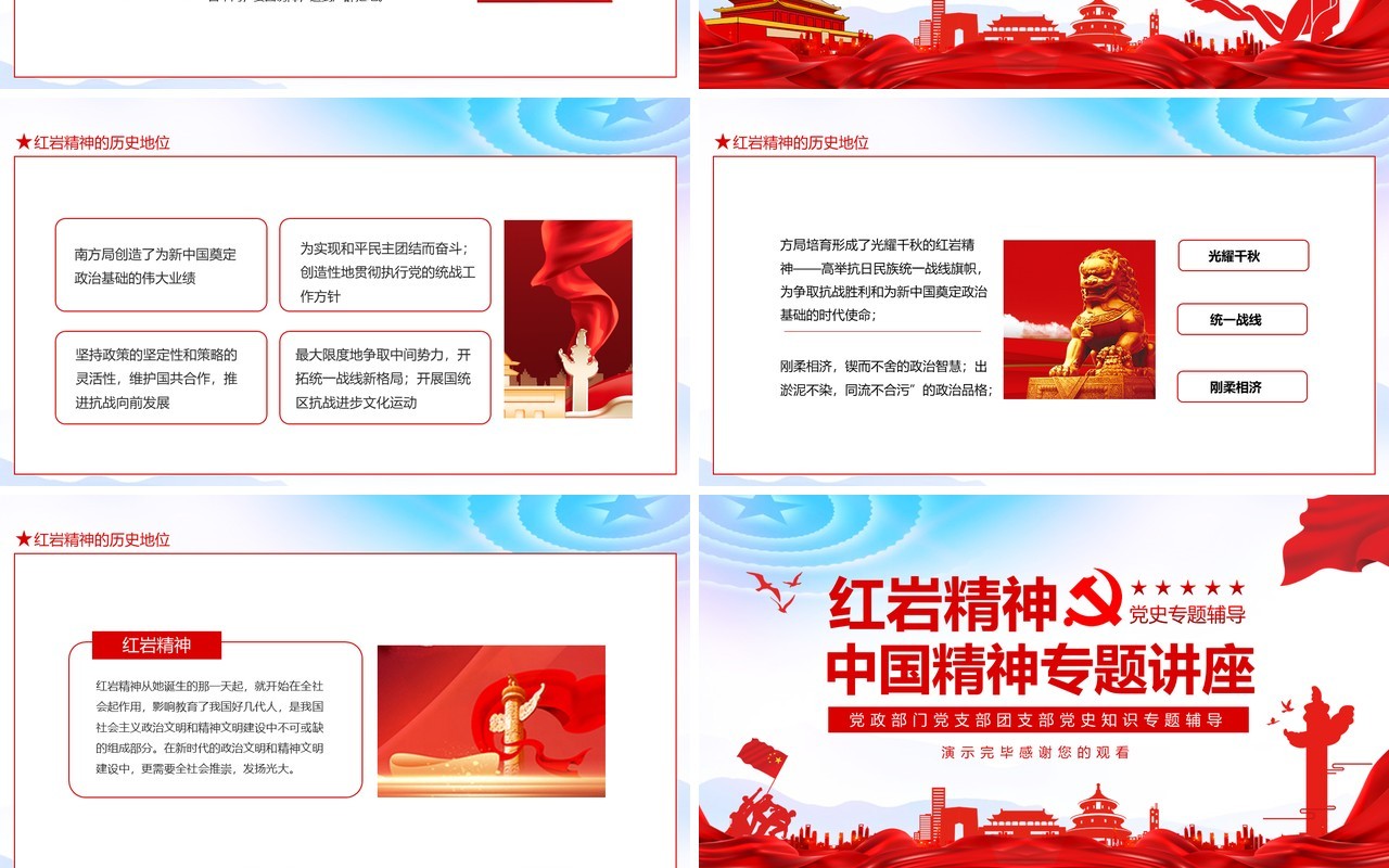 红岩精神中国精神专题讲座党政部门党支部团支部党史知识专题辅导动态PPT模板