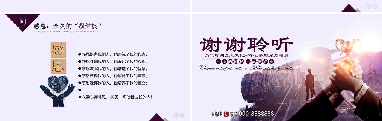 企业文化团队凝聚力员工培训PPT模板19