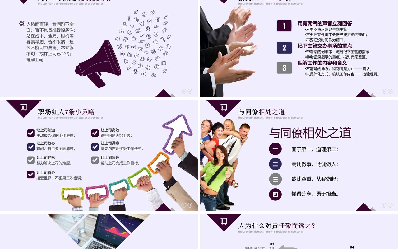 企业文化团队凝聚力员工培训PPT模板19