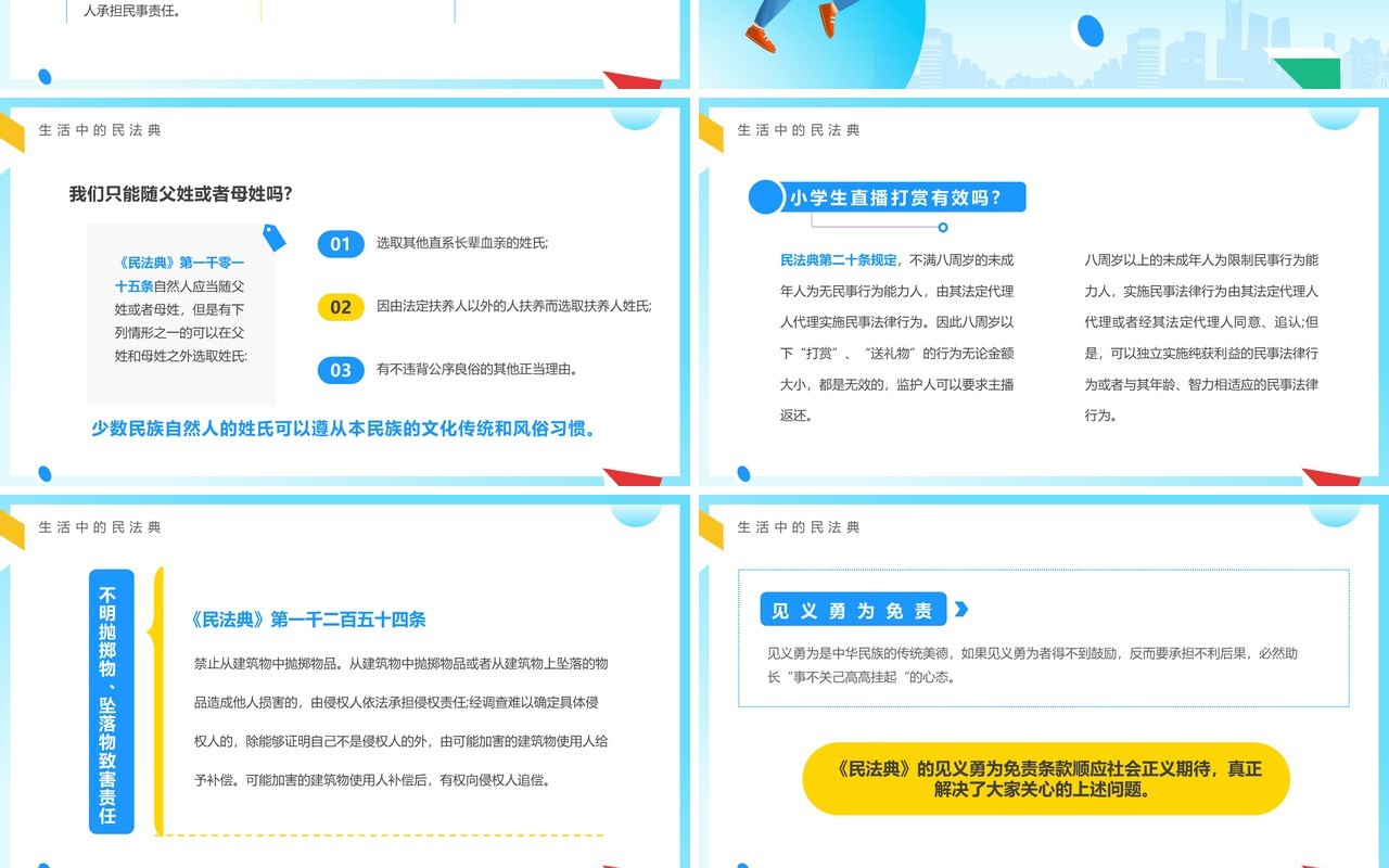 蓝色卡通风民法典进校园PPT模板