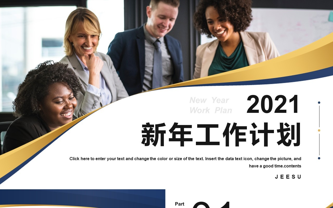 商务风2021新年工作计划报告总结PPT模板