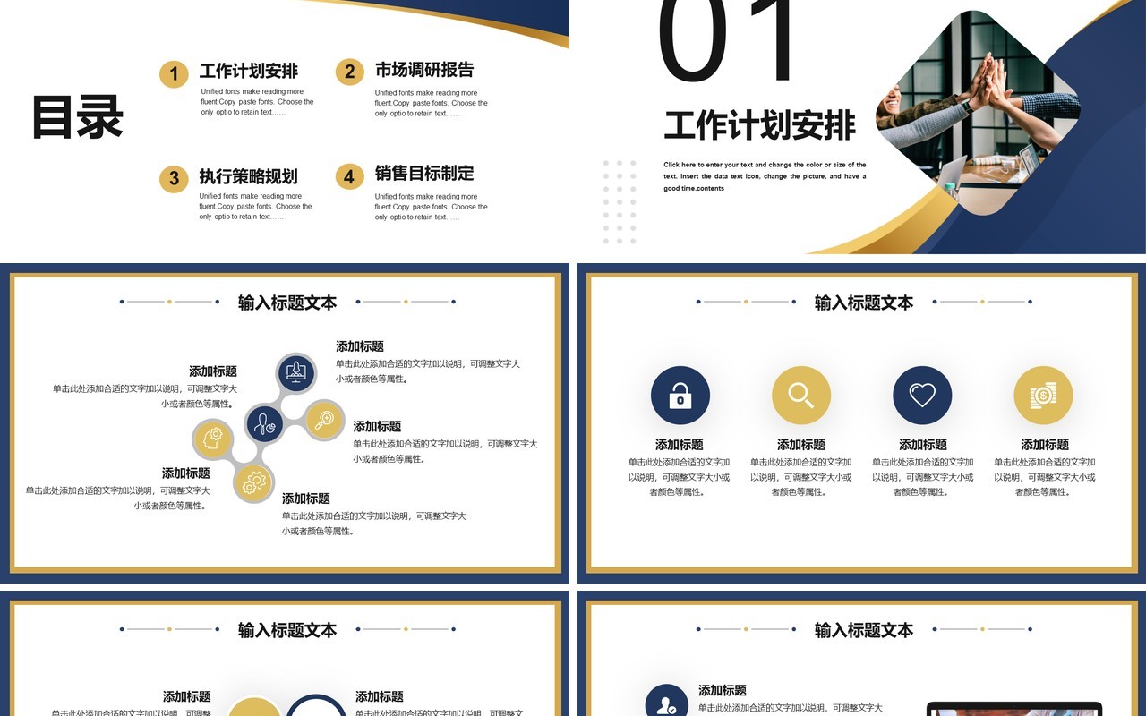 商务风2021新年工作计划报告总结PPT模板