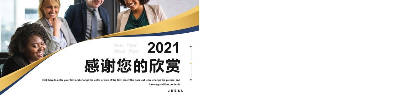 商务风2021新年工作计划报告总结PPT模板