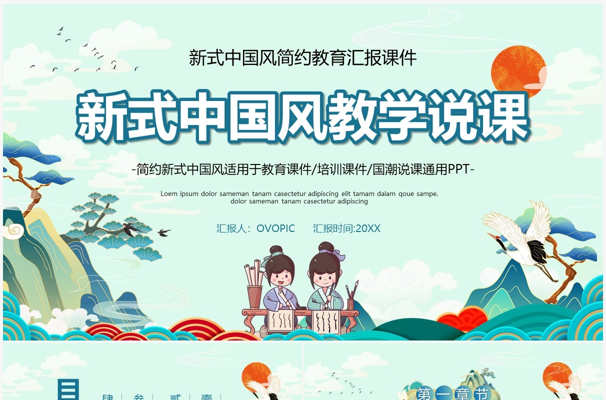 绿色国潮中国风教学课件PPT通用模板