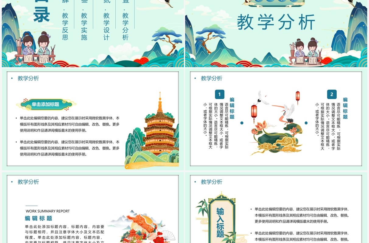 绿色国潮中国风教学课件PPT通用模板