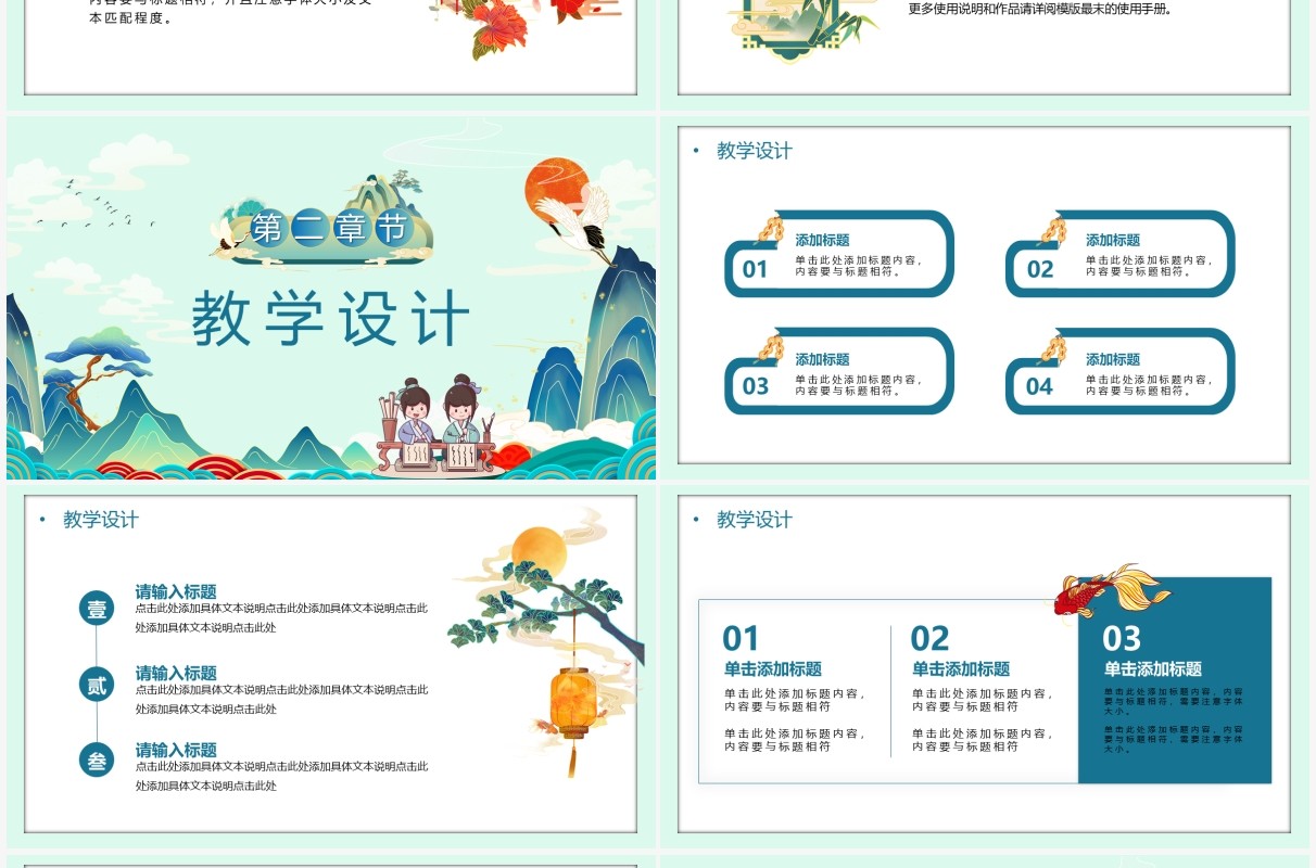 绿色国潮中国风教学课件PPT通用模板