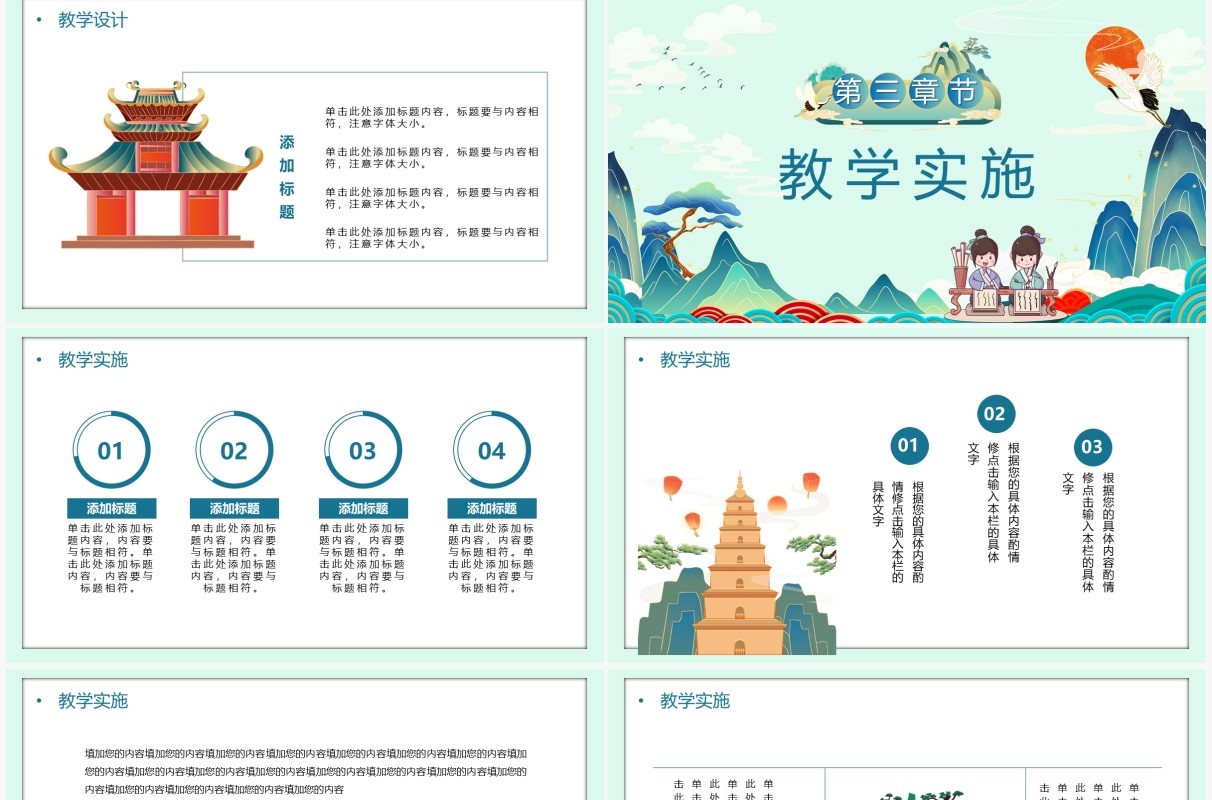 绿色国潮中国风教学课件PPT通用模板