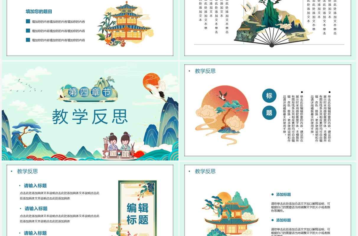 绿色国潮中国风教学课件PPT通用模板