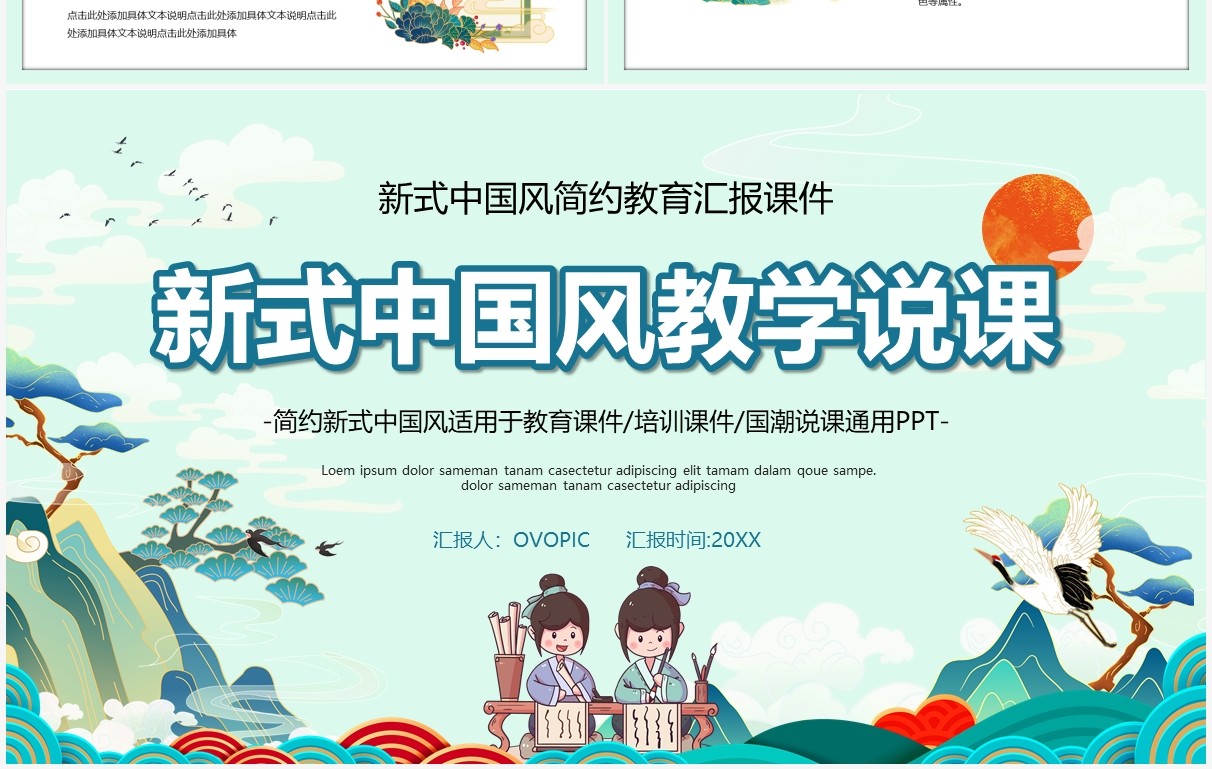 绿色国潮中国风教学课件PPT通用模板