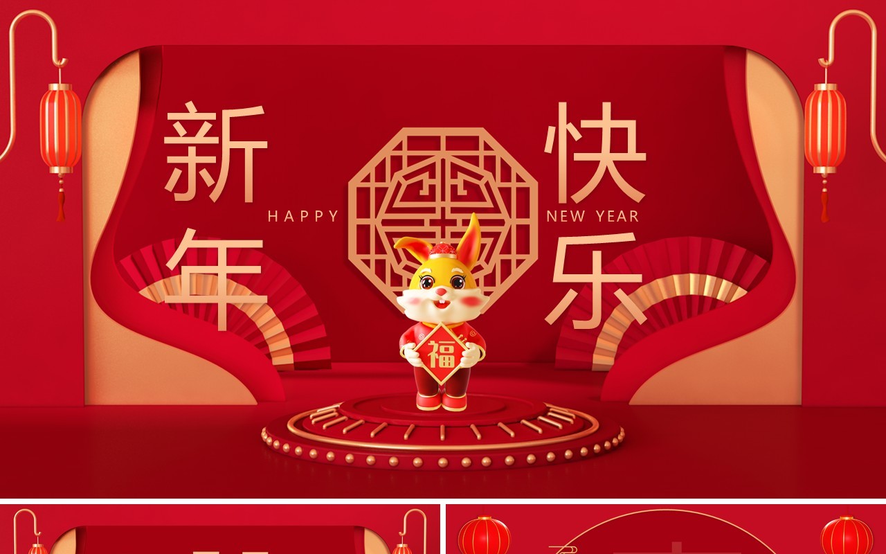 红色中式立体新年快乐兔年PPT通用模板
