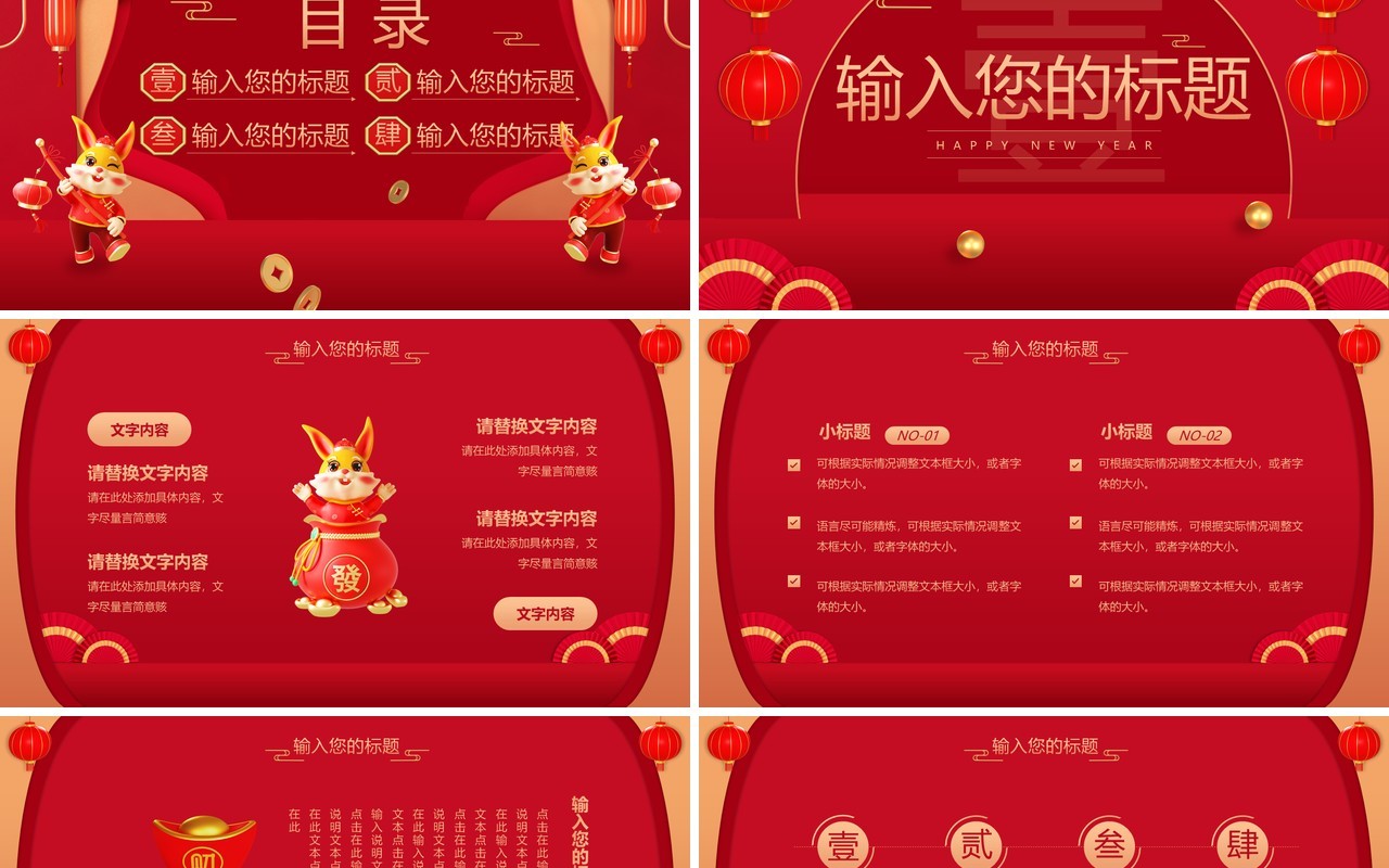 红色中式立体新年快乐兔年PPT通用模板
