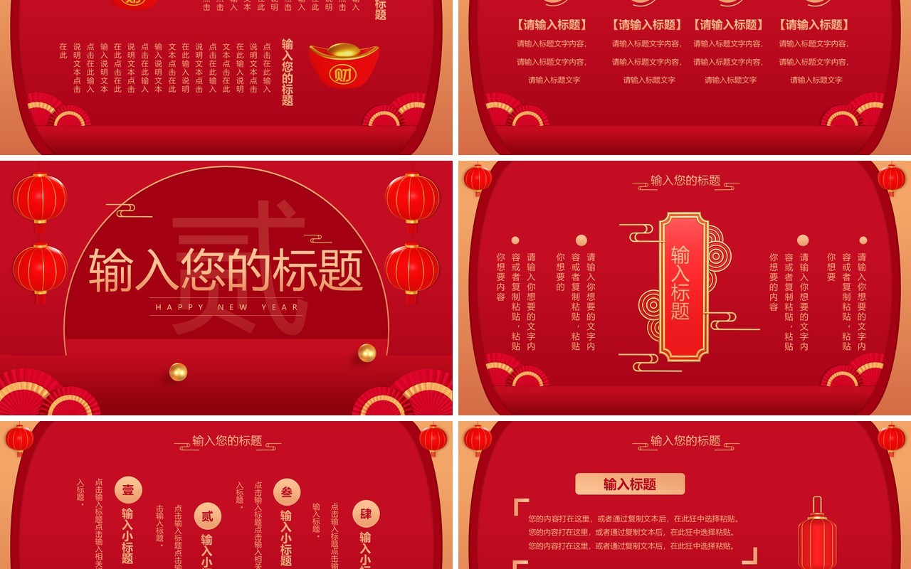 红色中式立体新年快乐兔年PPT通用模板