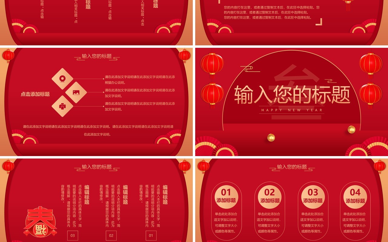 红色中式立体新年快乐兔年PPT通用模板