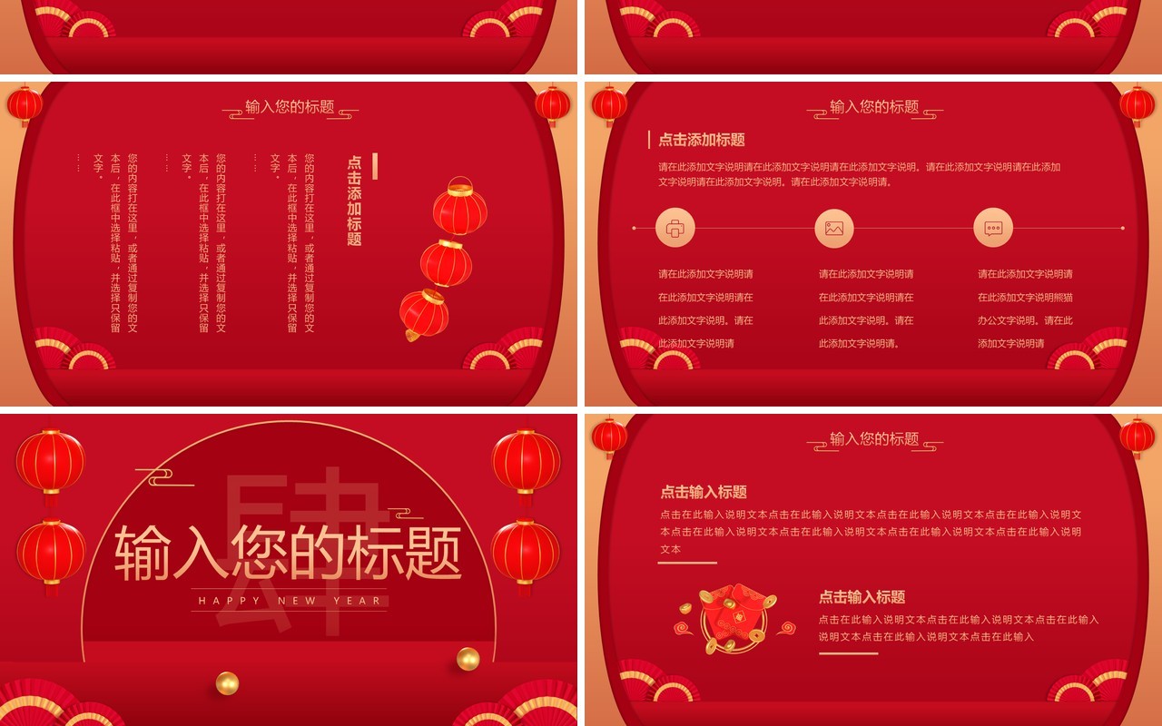 红色中式立体新年快乐兔年PPT通用模板