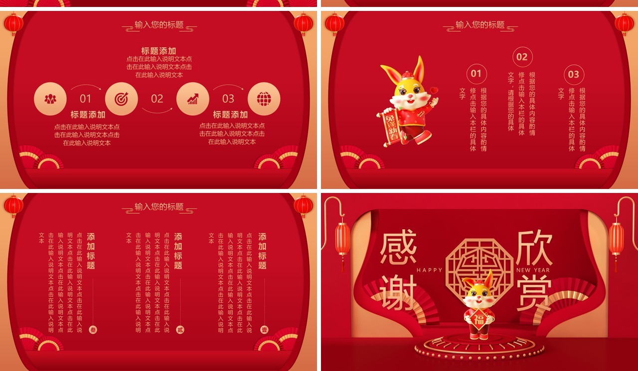 红色中式立体新年快乐兔年PPT通用模板
