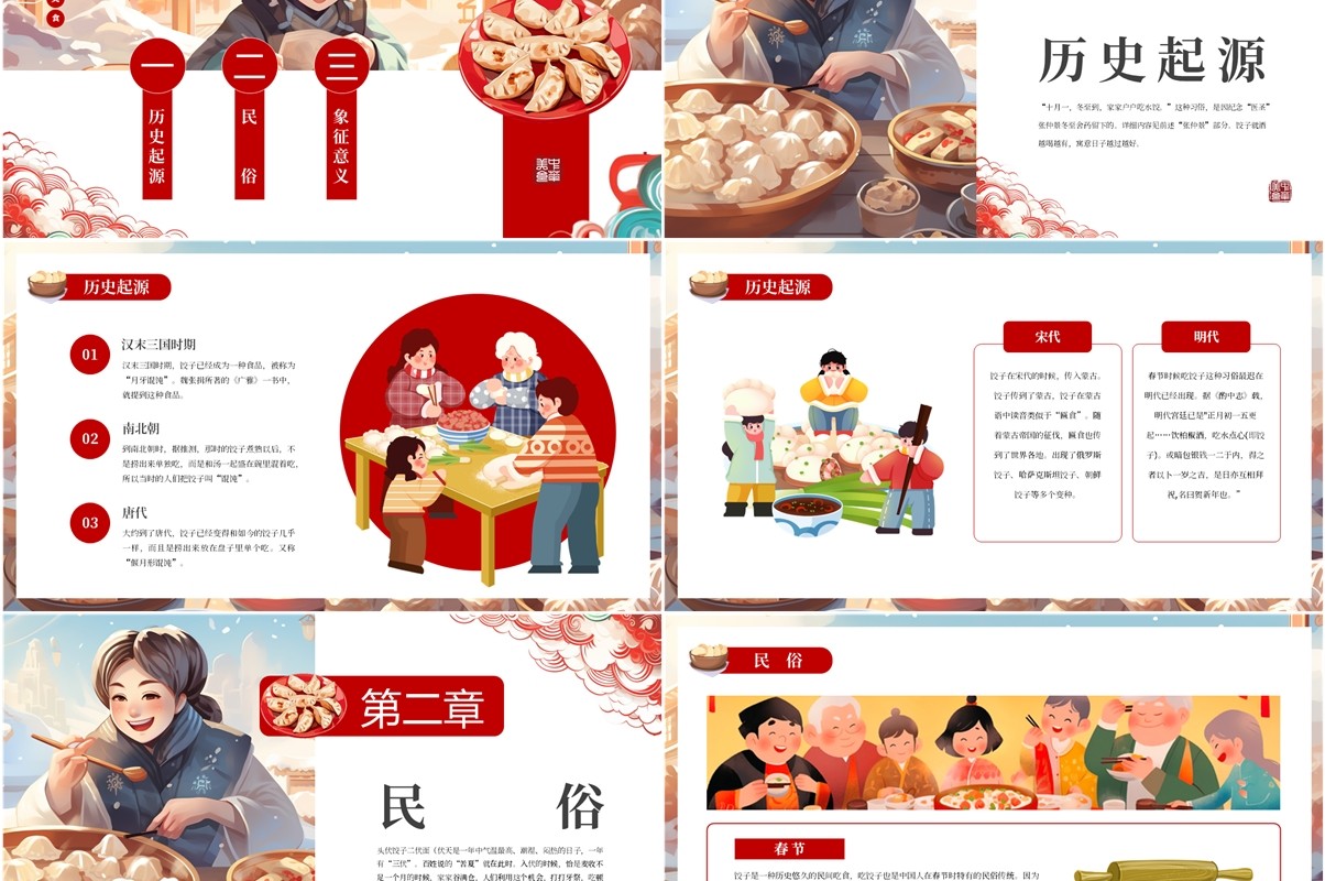 红色插画风中国传统美食饺子介绍PPT模板