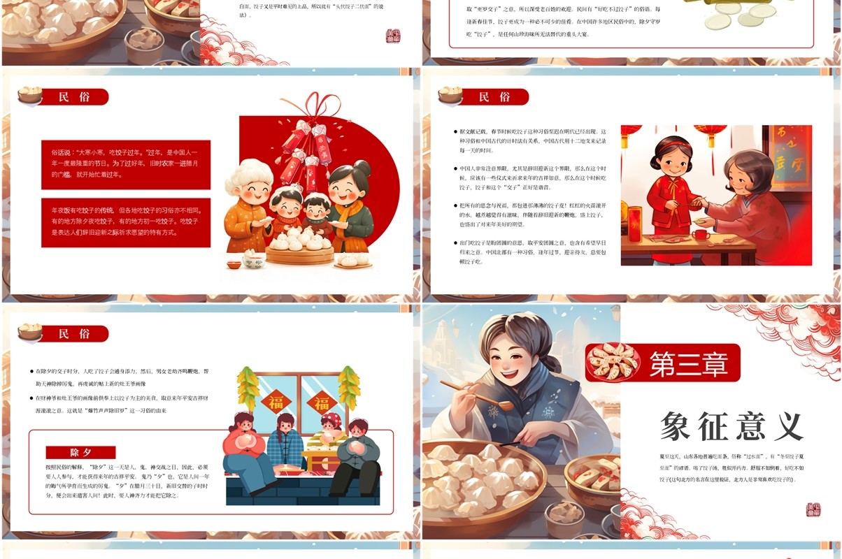 红色插画风中国传统美食饺子介绍PPT模板