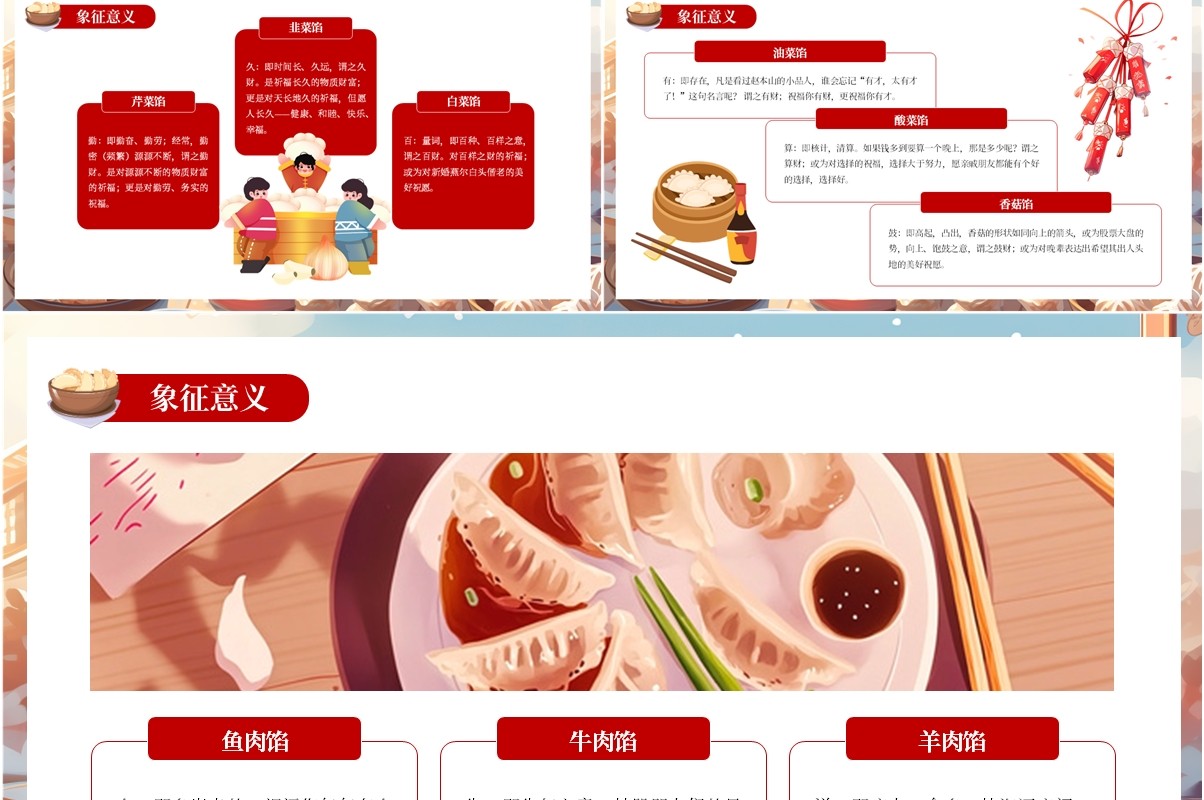 红色插画风中国传统美食饺子介绍PPT模板