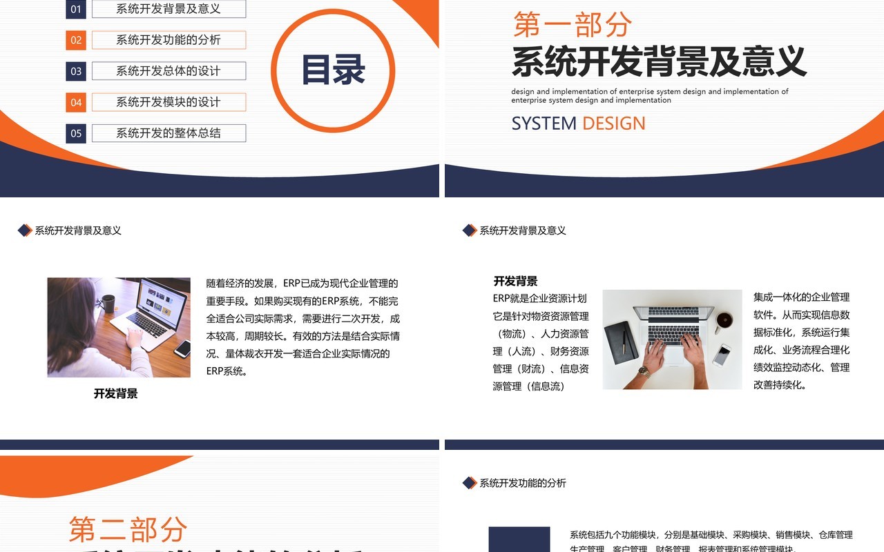 企业管理ERP系统设计与实现动态PPT模板