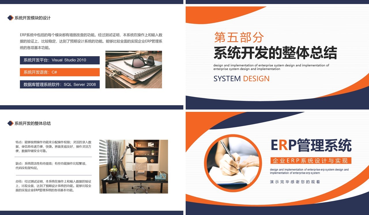 企业管理ERP系统设计与实现动态PPT模板