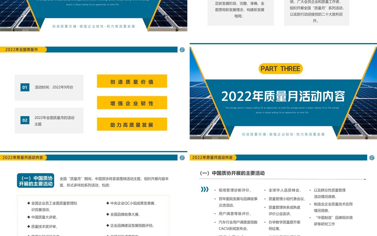 蓝色简约风2022年全国质量月PPT模板