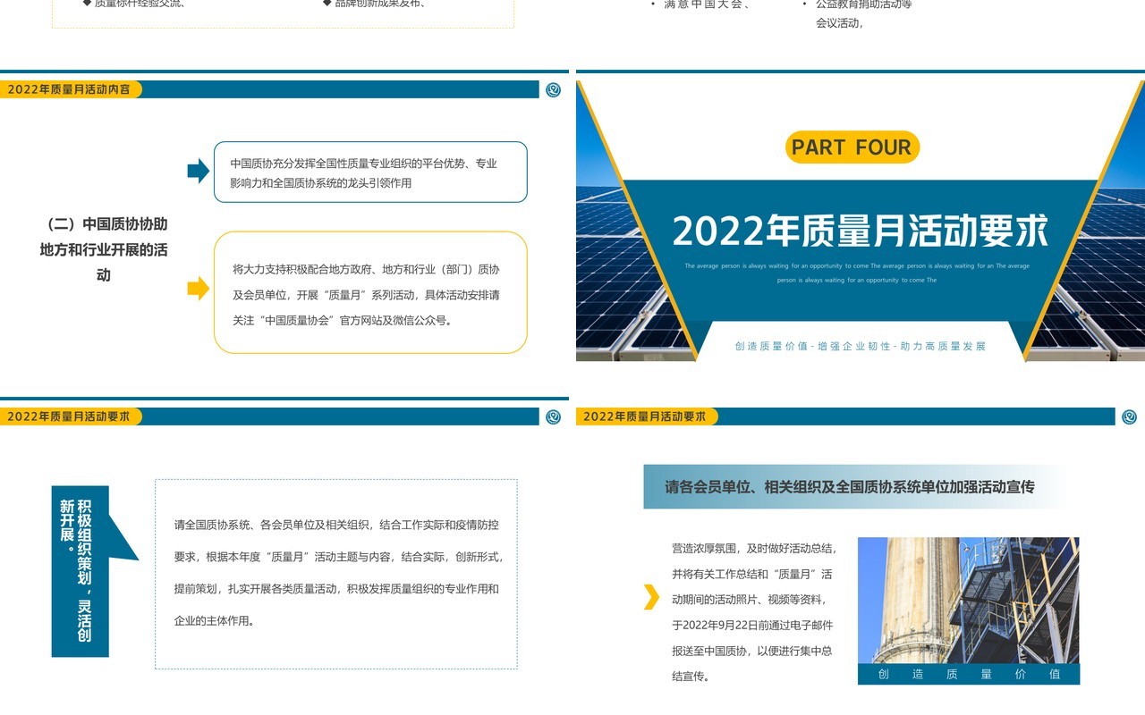 蓝色简约风2022年全国质量月PPT模板