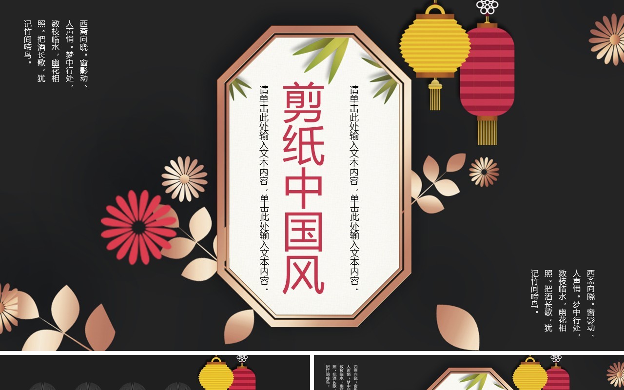 中国文化艺术国潮来袭PPT模板102