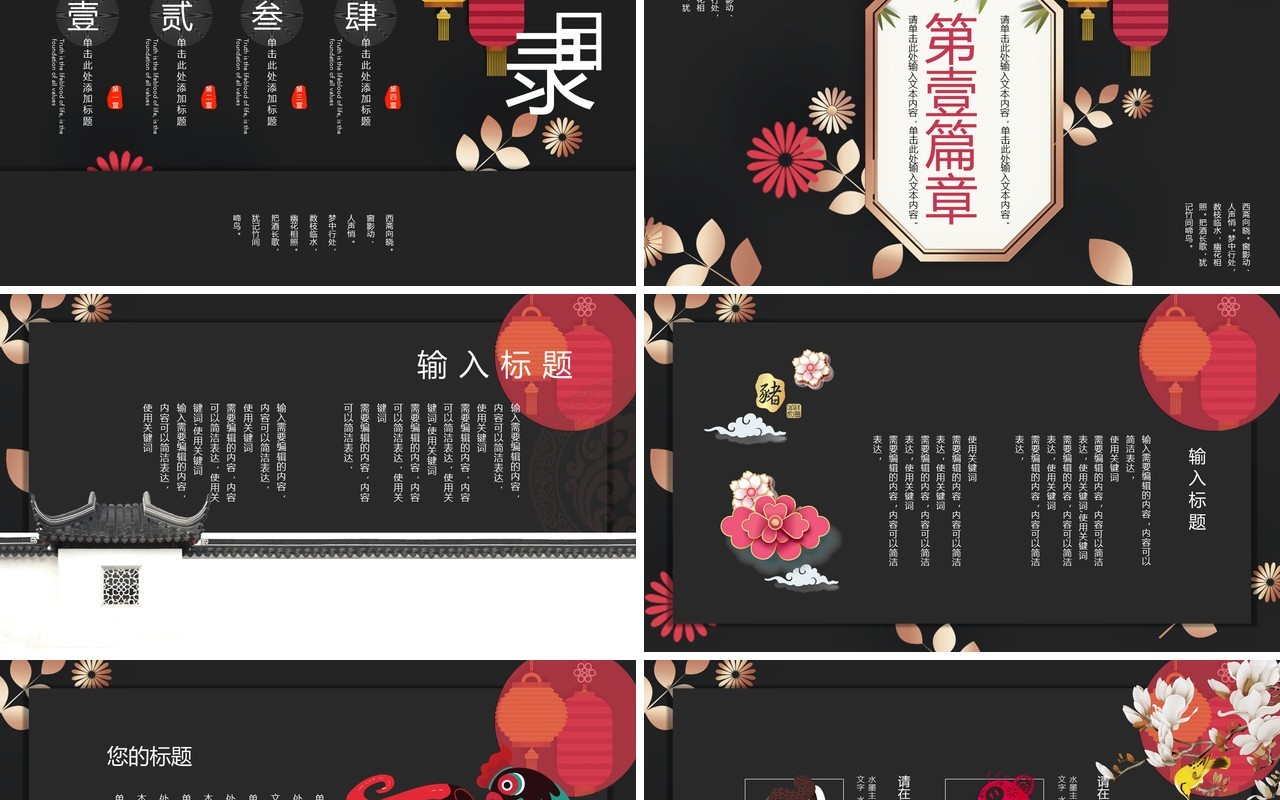 中国文化艺术国潮来袭PPT模板102