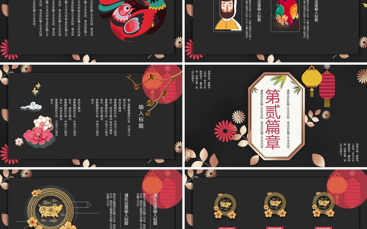 中国文化艺术国潮来袭PPT模板102