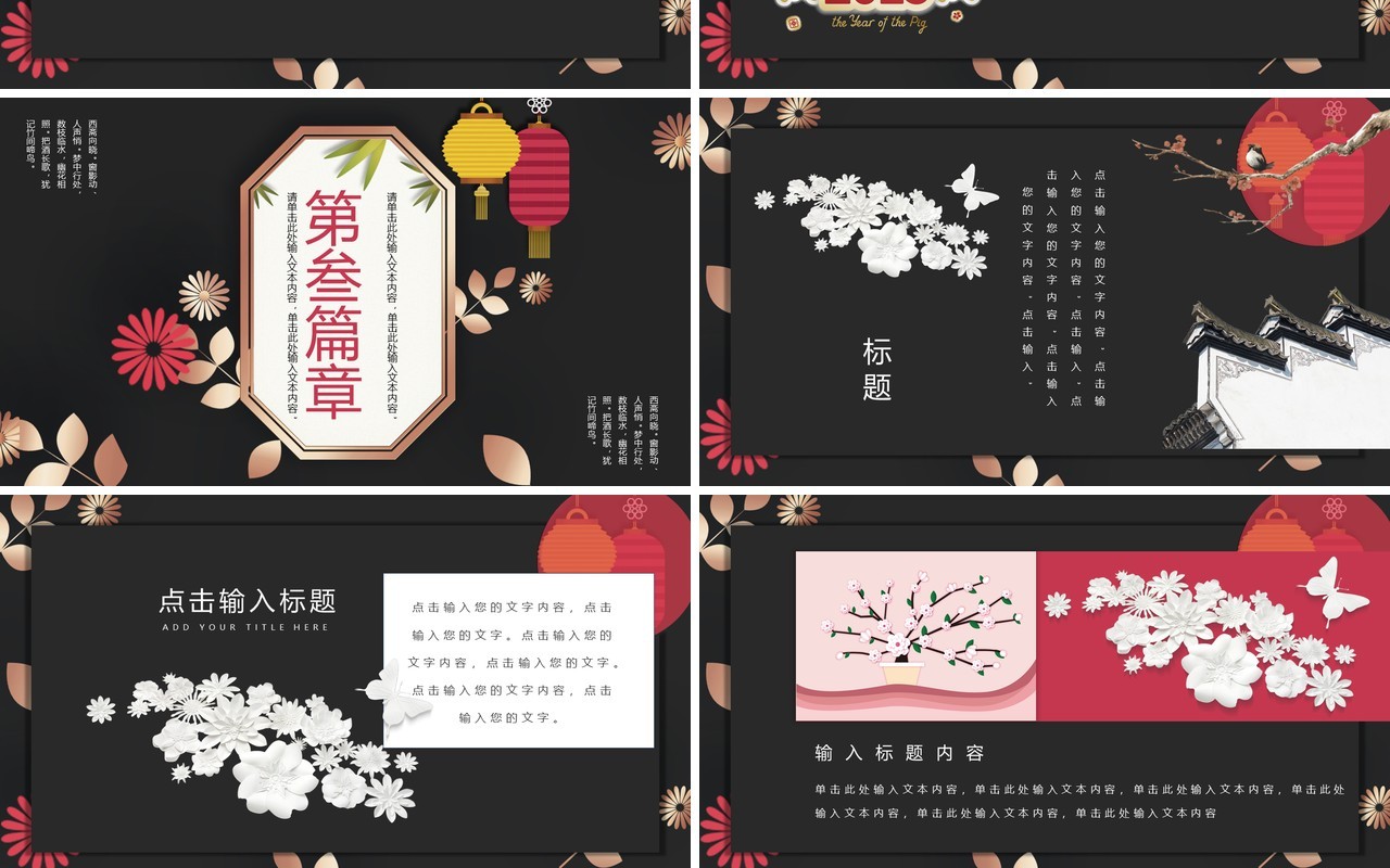 中国文化艺术国潮来袭PPT模板102
